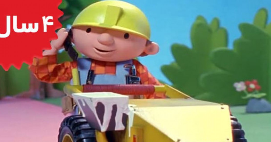 Bob the Builder.Scoop Saves the Day